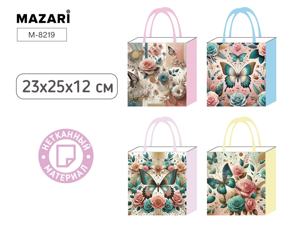Пакет подарочный 23*25*12 см Бабочки M-8219