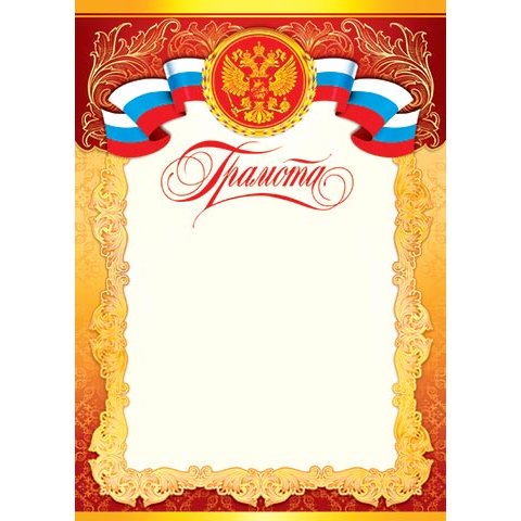 9-19-044А Грамота РФ 9-19-044А Грамота РФ