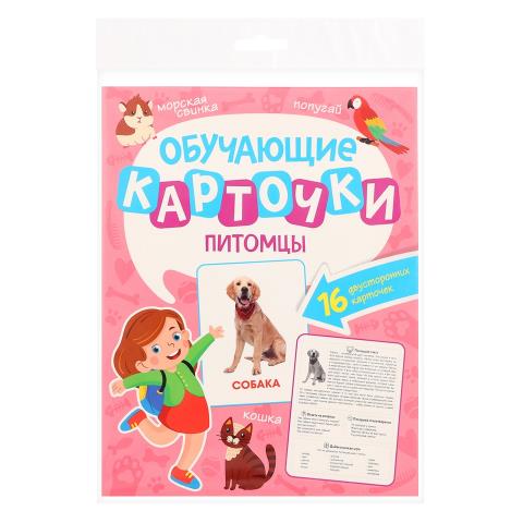 Карточки обучающие: Питомцы