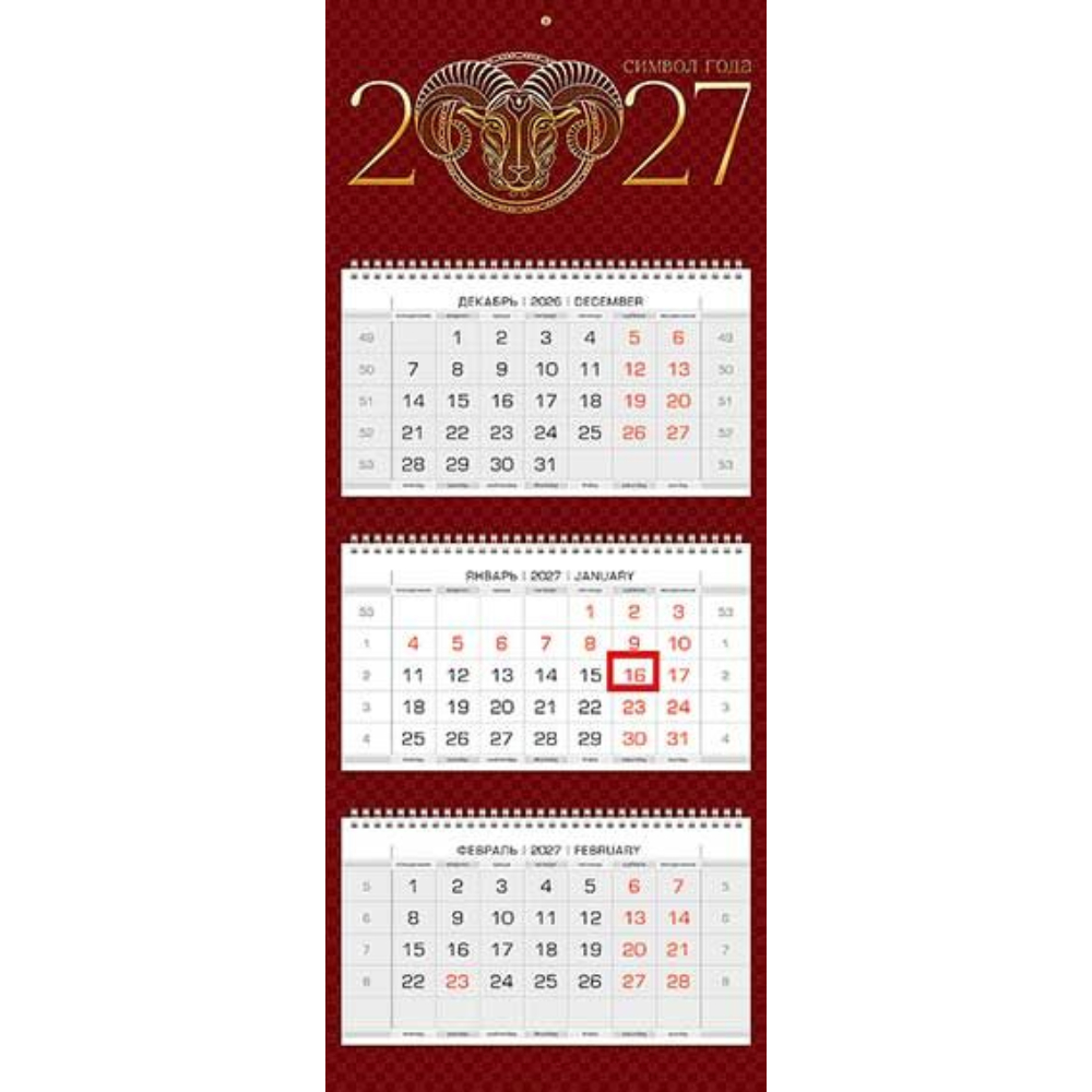 Календарь 3-секционный Символ года 2027 096143 магнит. курсор