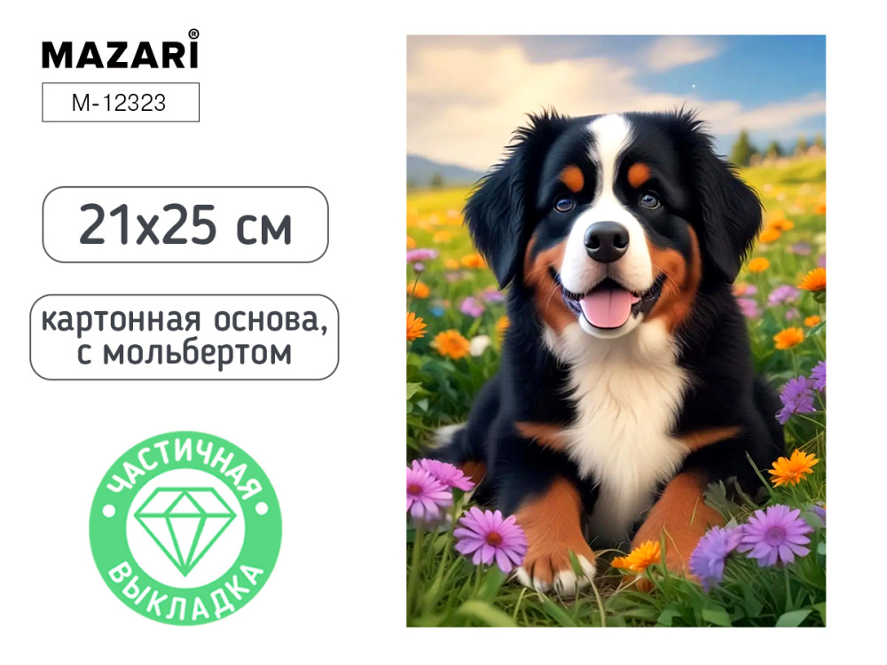 Мозаика алмазная 21х25 Щенок М-12323