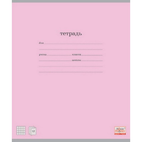 Тетрадь 12 л. (клетка) ErichKrause Классика розовая 35196 