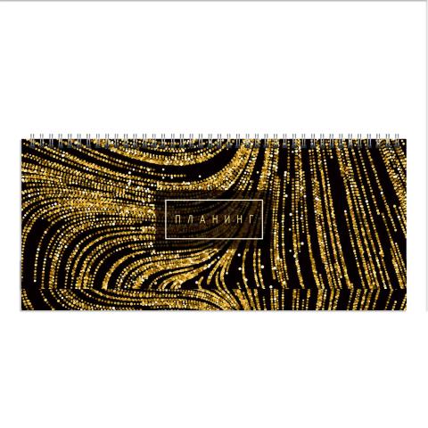 Планинг (спираль) К-Э Gold П2408 недатир. Планинг (спираль) К-Э Gold П2408 недатир.