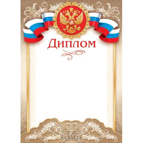 9-19-087А Диплом РФ 9-19-087А Диплом РФ