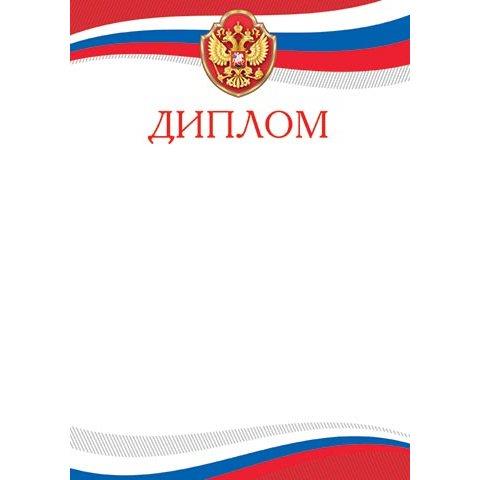 9-19-425А Диплом РФ 9-19-425А Диплом РФ