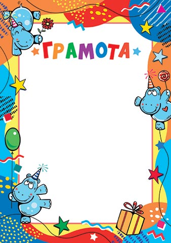9-19-629 Грамота