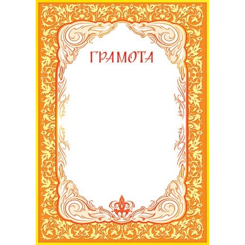 9-19-081А Грамота
