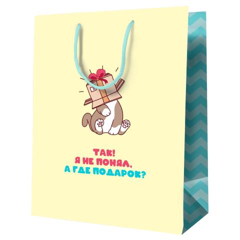 Пакет подарочный MESHU А где подарок? MS_52143