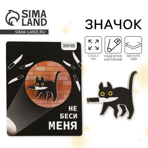 Значок Не беси меня 9533280 Значок Не беси меня 9533280