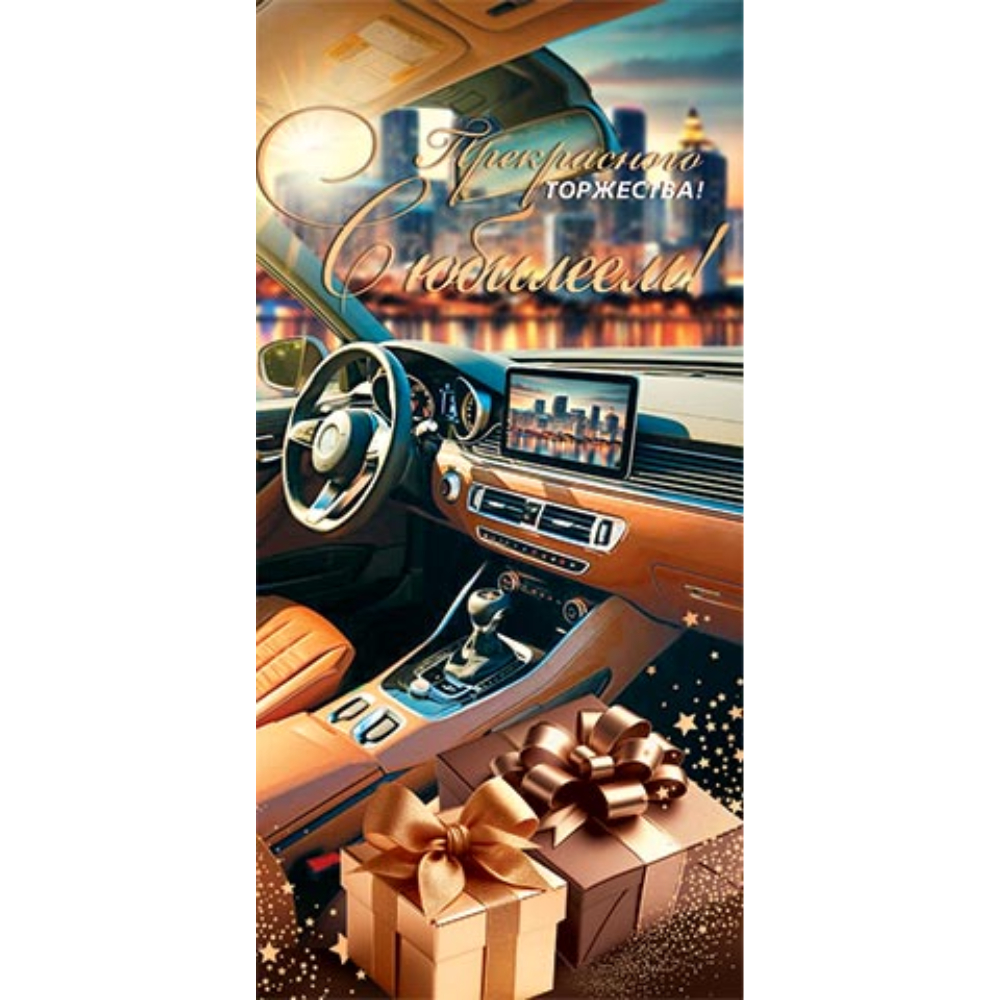 4-15-1967 С юбилеем! конверт 