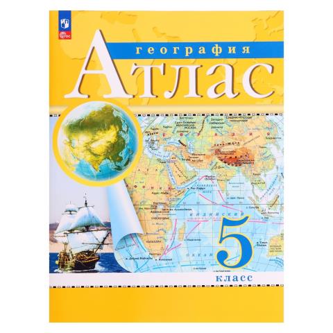 Атлас География 5 кл. (ОКФ) Атлас География 5 кл. (ОКФ)