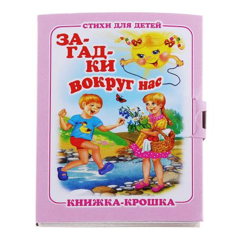 Книжка-крошка КНК-8015 Загадки вокруг нас