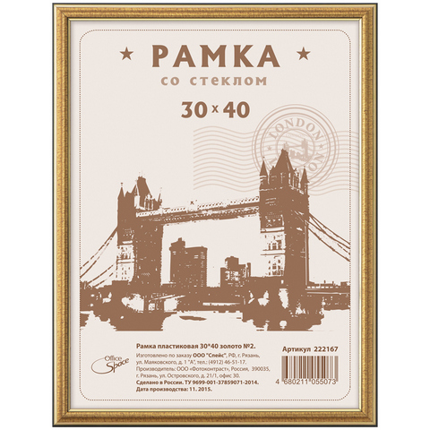 Фоторамка 30x40 OfficeSpace пластик золото стекло 222167