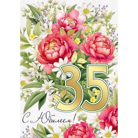 33,226,00 Открытка С юбилеем! 35 А4 с текстом 33,226,00 Открытка С юбилеем! 35 А4 с текстом