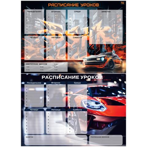 Расписание уроков А3 БиДжи Спорткар 367873 гориз. Расписание уроков А3 БиДжи Спорткар 367873 гориз.
