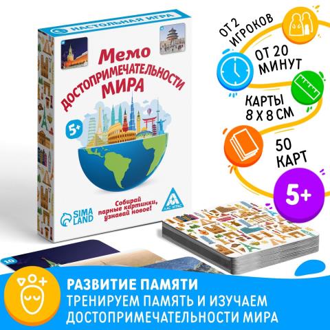 Игра настольная МЕМО Достопримечательности мира 4224397