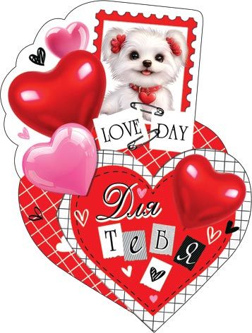 2-54-14214 Для тебя 254x143мм