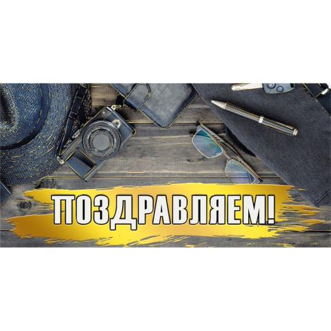 075.302 Конверт для денег Поздравляем! 075.302 Конверт для денег Поздравляем!