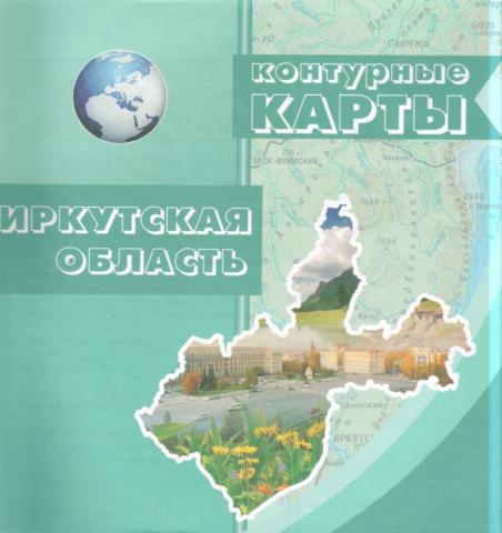 Контурные карты Иркутская область,12 стр