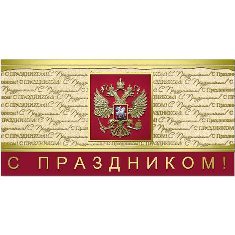 37634 Открытка С праздником евро 37634 Открытка С праздником евро