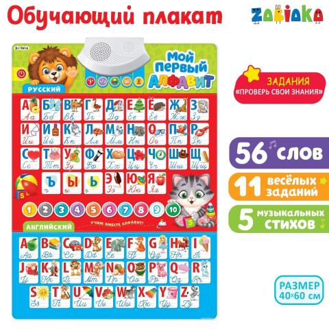 Плакат обучающий Zabiaka Мой первый алфавит 3524469 Плакат обучающий Zabiaka Мой первый алфавит 3524469
