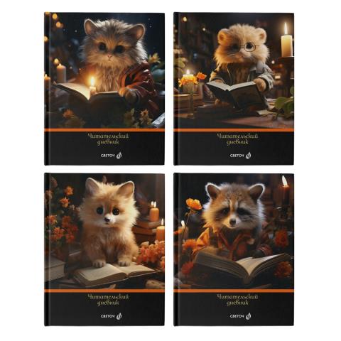 Дневник Читательский 40 л. SVETOCH Книголюб 40ДЧ1 00984 Дневник Читательский 40 л. SVETOCH Книголюб 40ДЧ1 00984