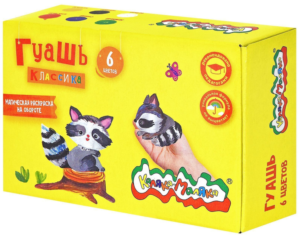 Гуашь 6 цв. 20 мл Каляка-Маляка ГКМ06-20