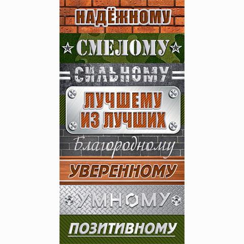 2-17-1477А Лучшему из лучших конверт 2-17-1477А Лучшему из лучших конверт