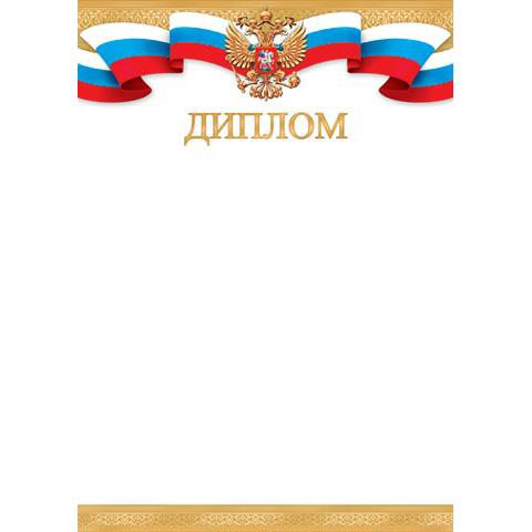 9-19-622А Диплом РФ 9-19-622А Диплом РФ