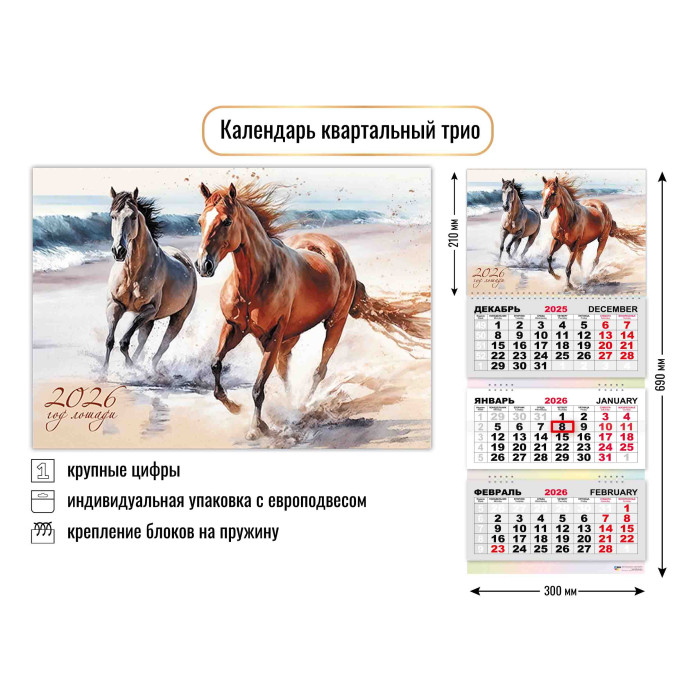 Календарь 3-секционный Символ года 2026 9421