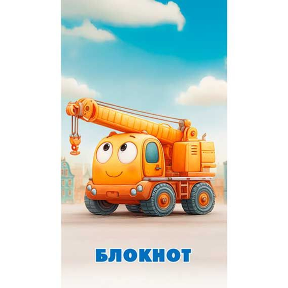 Блокнот А7 16 л. Машинка С1550-166