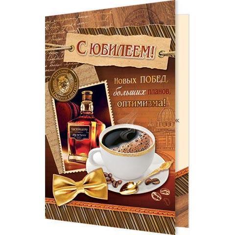 2-01-10495А С Юбилеем А5