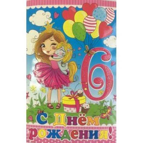 2-46-11807А С Днем рождения 6/А5 2-46-11807А С Днем рождения 6/А5