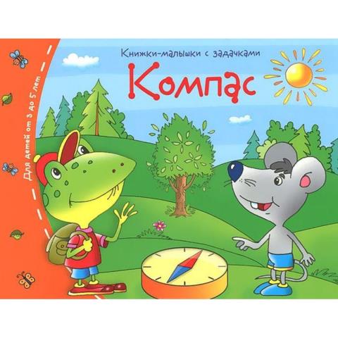 Книжки-малышки Компас 24980
