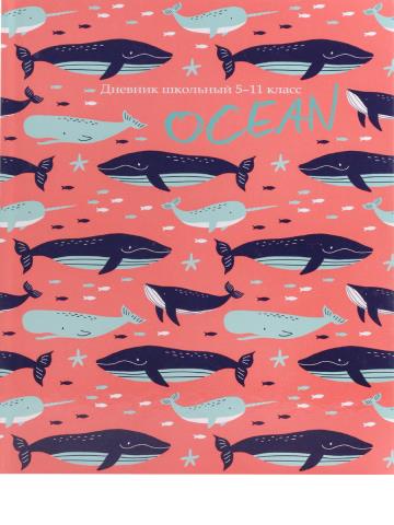 Дневник ст.кл. П-П Обитатели океана-1 7БЦ Д48-9977