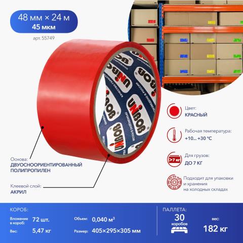 Скотч цветной 48 мм х24 м красный UNIBOB600 55749 Скотч цветной 48 мм х24 м красный UNIBOB600 55749