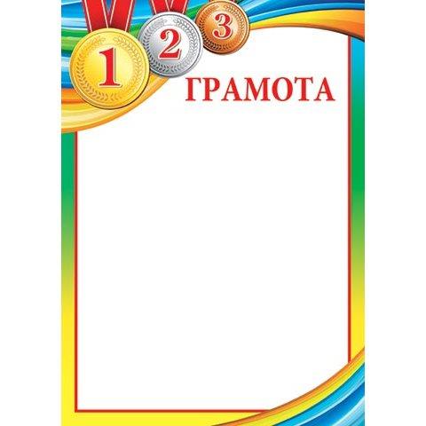 9-02-732А Грамота спорт 9-02-732А Грамота спорт