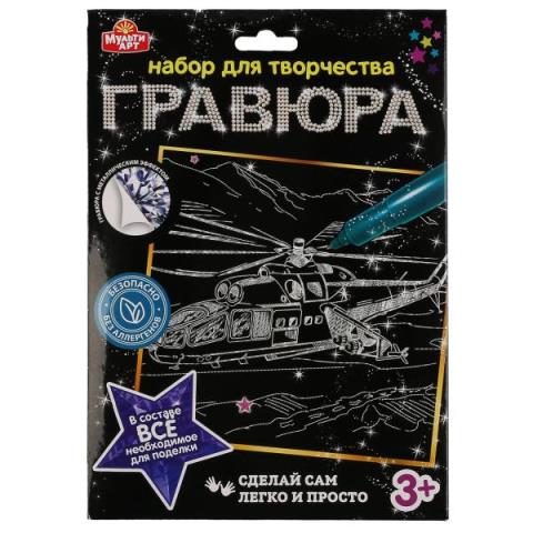 Гравюра 18*24 цветная Вертолет 100scratchart Гравюра 18*24 цветная Вертолет 100scratchart