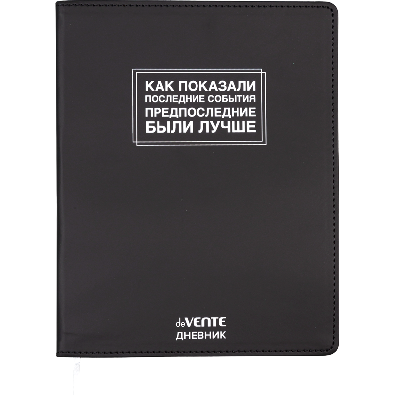 Дневник Уни deVENTE Как показали последние события 2021621