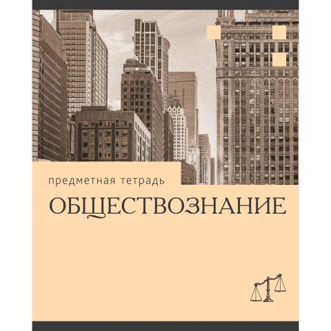 Тетрадь 36 л. (клетка) К-Э Эрудиция. Обществознание ТТК249369 Тетрадь 36 л. (клетка) К-Э Эрудиция. Обществознание ТТК249369