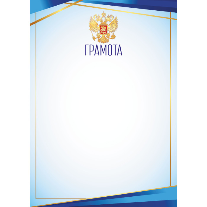 Грамота эконом с гос.символикой 9275
