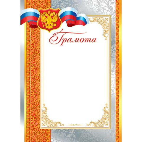 9-19-038А Грамота РФ 9-19-038А Грамота РФ