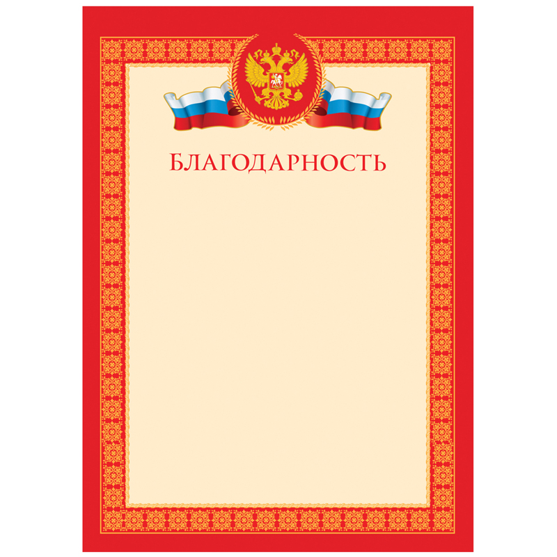 Благодарность А4 BG Б4_72284