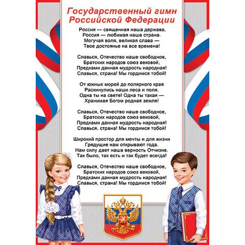 9-19-529А Гимн РФ 9-19-529А Гимн РФ