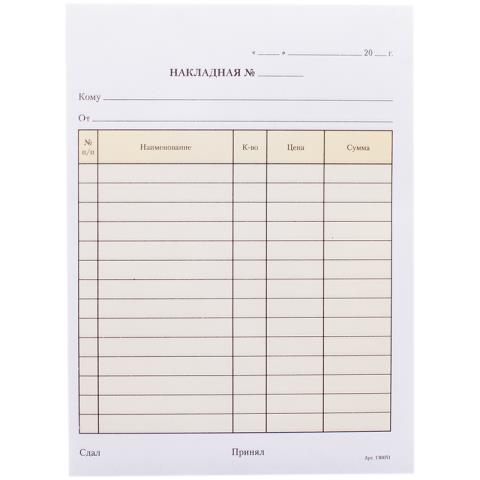 Бланк "Накладная" А5 50 л. 2-слойный самокопир. цветной 161213