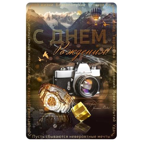 52.909 Открытка С Днем рождения! А5 с текстом 52.909 Открытка С Днем рождения! А5 с текстом