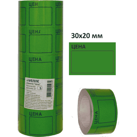 Ценник малый 30х20 зеленый 200 шт deVENTE 2061512