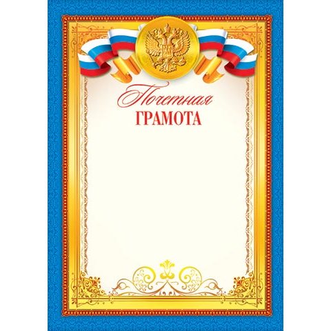 9-19-052А Почетная грамота РФ