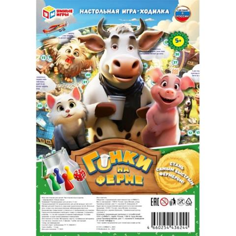 Игра настольная Ходилка Гонки на ферме Игра настольная Ходилка Гонки на ферме