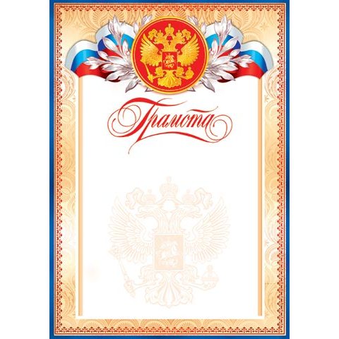 9-19-064А Грамота ФР 9-19-064А Грамота ФР